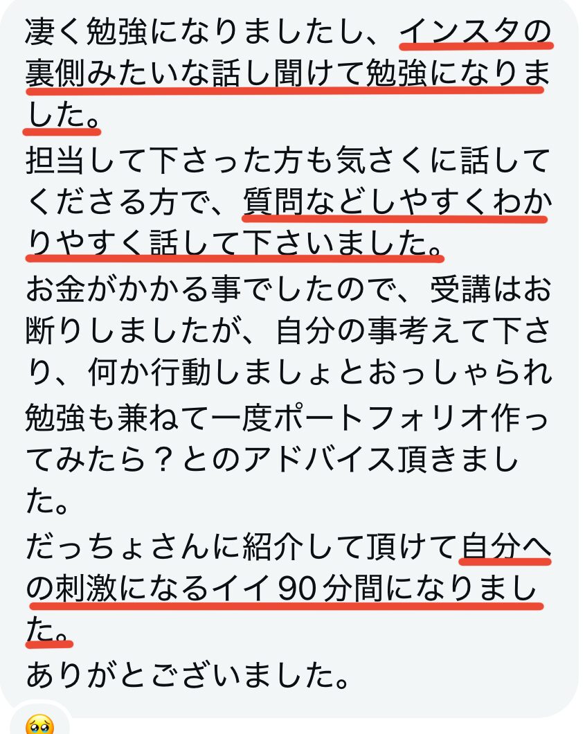 スキルスキップをうけたフォロワーさんの感想