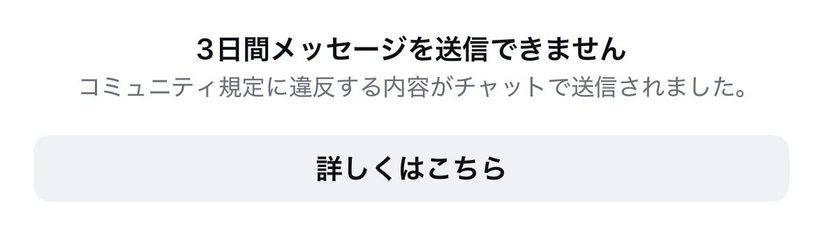 Instagramで3日間メッセージを送信できないと表示された画面