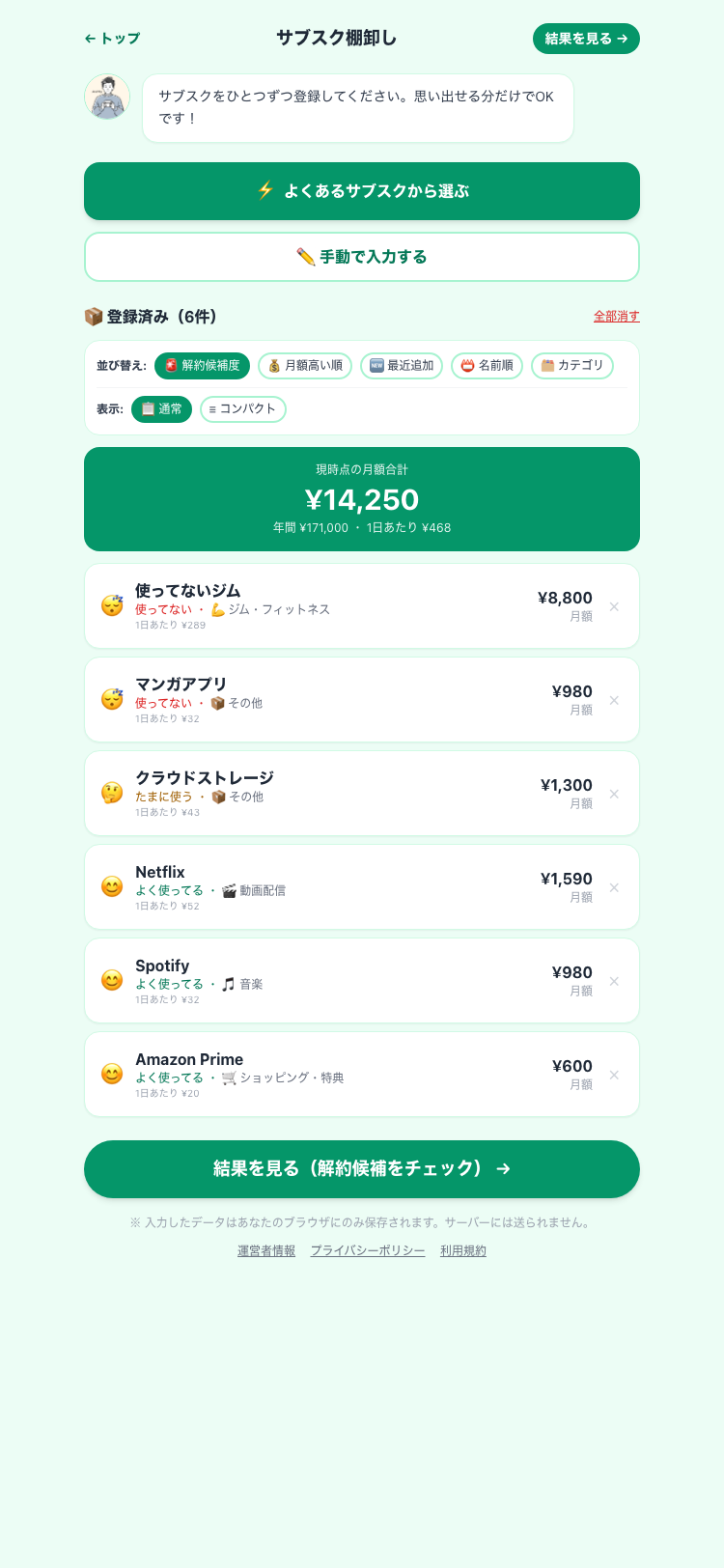 サブスク棚卸しチェッカー サブスク登録画面